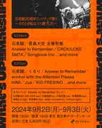 石若駿20周年ライブにくるり、King Gnu新井和輝、西田修大、角銅真実も出演決定