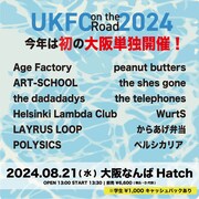 「UKFC on the Road 2024」出演者一覧