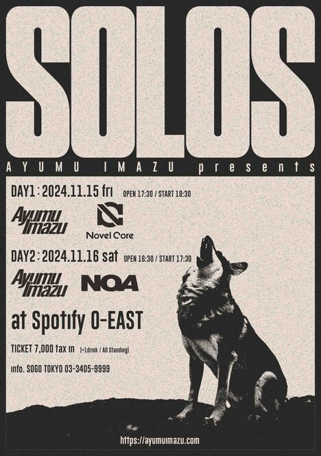 「AYUMU IMAZU presents "SOLOS"」フライヤー