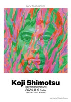 「liquidroom presents BACK TO MY ROOTS Featuring下津光史（踊ってばかりの国）」ビジュアル