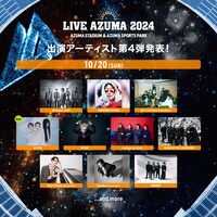 「LIVE AZUMA 2024」10月20日公演出演者ラインナップ