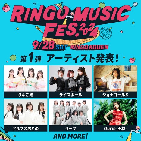 「RINGO MUSIC FES.2024」出演者一覧