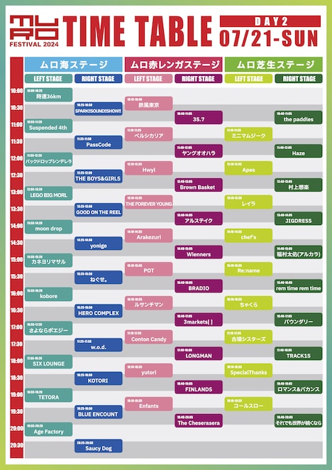 「MURO FESTIVAL 2024」DAY2タイムテーブル