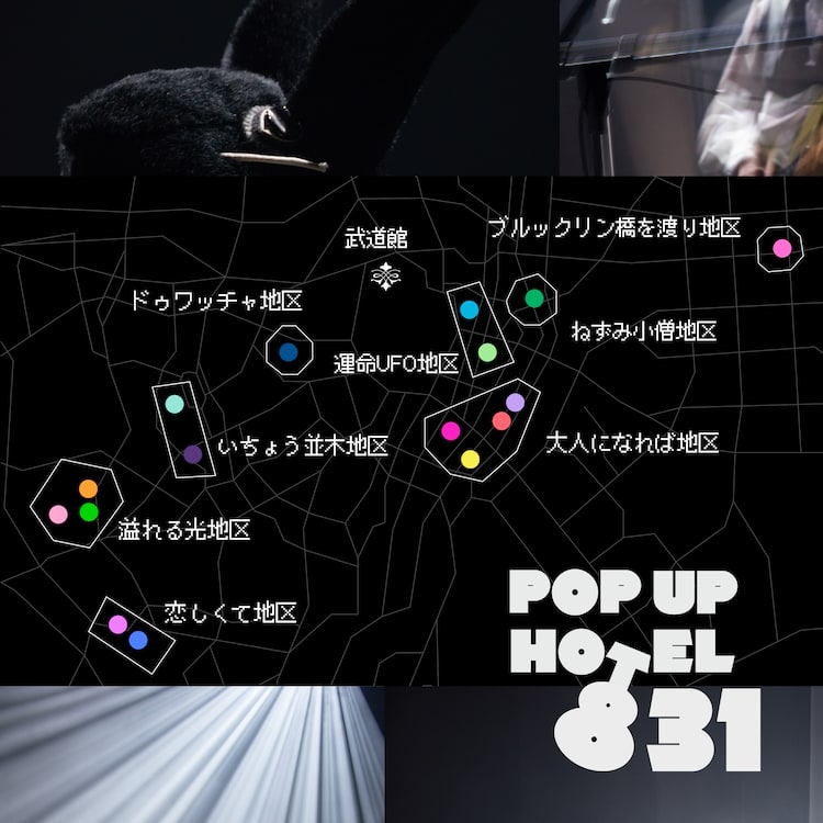 小沢健二を救った16のホテルに泊まろう（コメントあり） - 音楽ナタリー