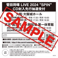 菅田将暉「SPIN」に封入される「菅田将暉 LIVE 2024 "SPIN"」チケット先行チラシサンプル。