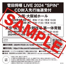 菅田将暉「SPIN」に封入される「菅田将暉 LIVE 2024 "SPIN"」チケット先行チラシサンプル。