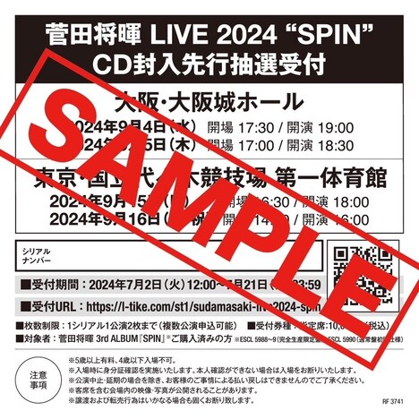菅田将暉「SPIN」に封入される「菅田将暉 LIVE 2024 "SPIN"」チケット先行チラシサンプル。