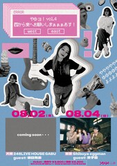 ヤユヨ恒例“ヤユヨの日”ライブ、今年は初の東阪2会場で開催