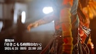 櫻坂46の新曲「引きこもる時間はない」MV公開&配信が決定、歌唱メンバーはいまだ謎