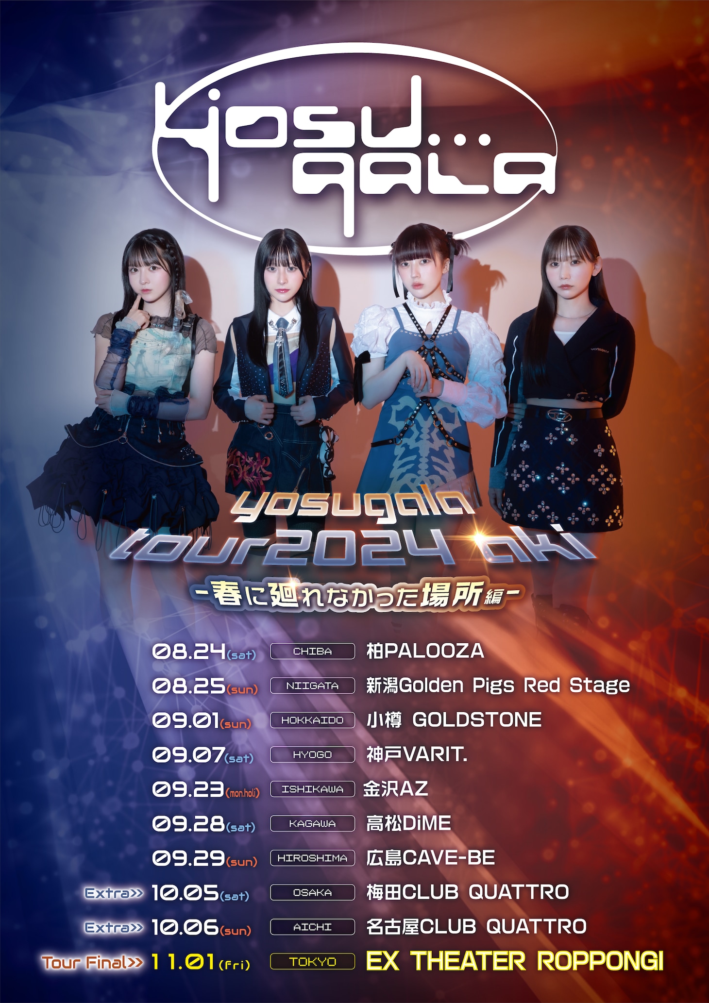 「yosugala tour2024 aki-春に廻れなかった場所編-」フライヤー