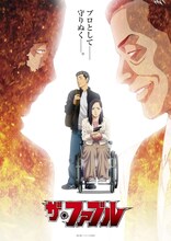 テレビアニメ「ザ・ファブル」キービジュアル (c)南勝久・講談社／アニメ「ザ・ファブル」製作委員会
