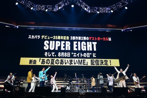 「あの夏のあいまいME feat.SUPER EIGHT」リリース発表の瞬間。