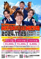 「第一興商 presents 純烈 in 日本武道館 純烈魂」告知ビジュアル