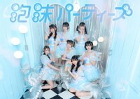 泡沫パーティーズ