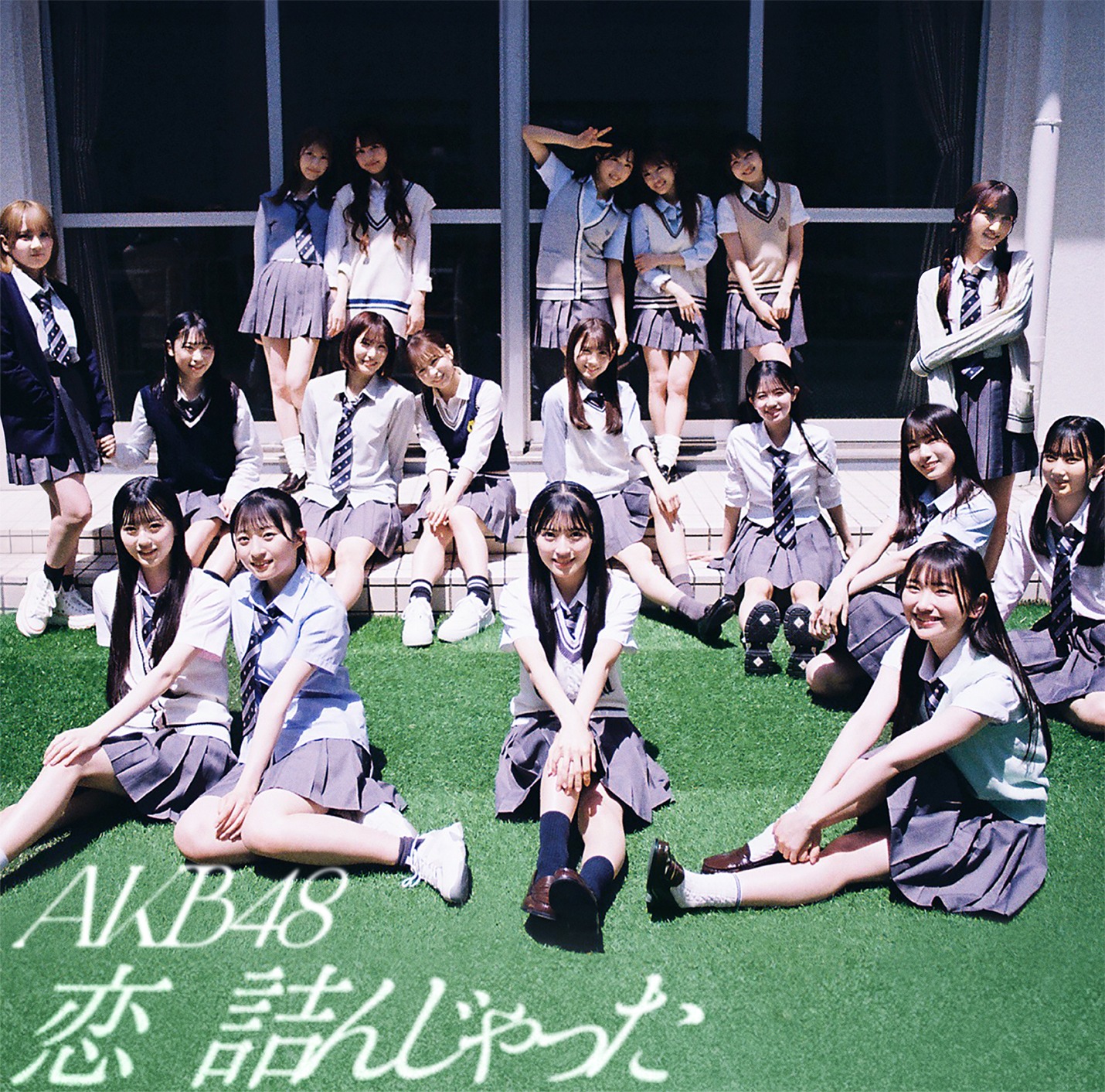 AKB48「恋　詰んじゃった」初回限定盤Aジャケット (c)AKB48