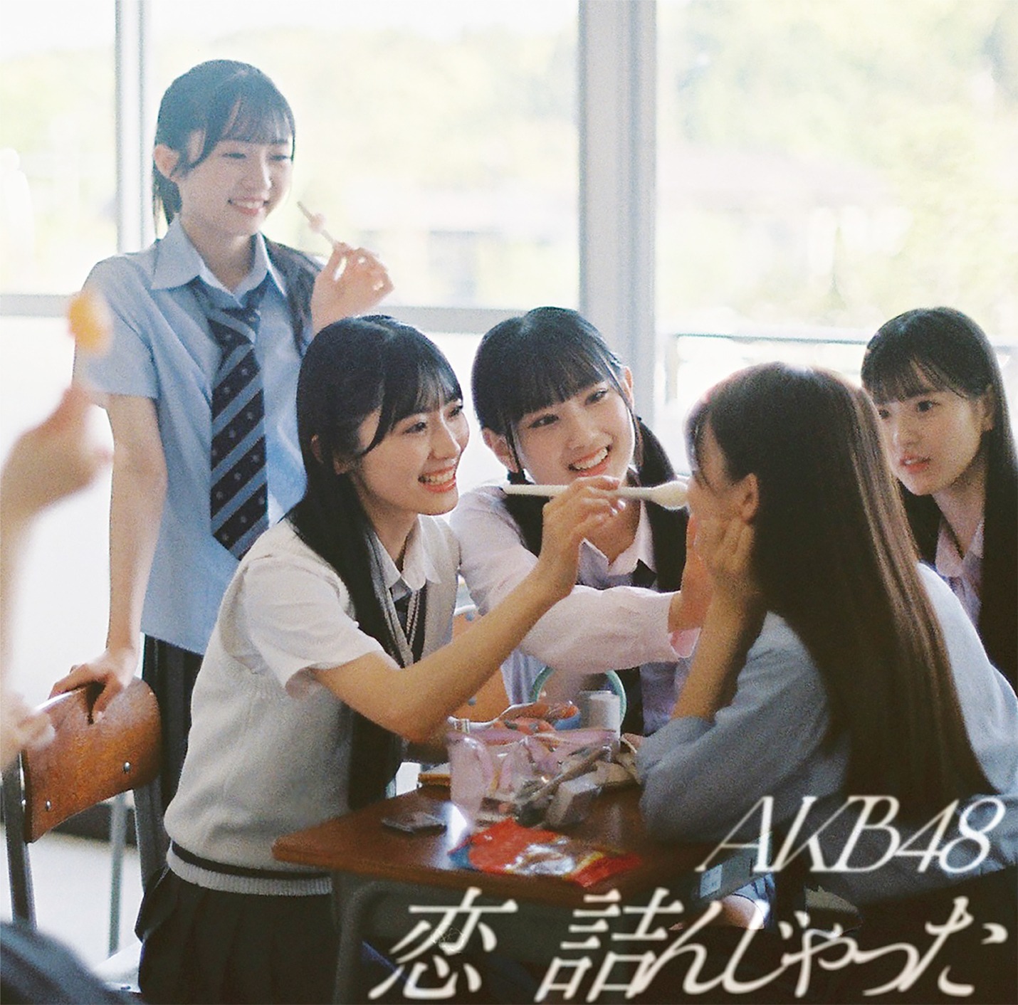 AKB48「恋　詰んじゃった」初回限定盤Bジャケット (c)AKB48