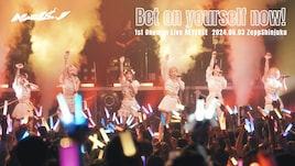 NARLOW、Zepp Shinjukuワンマンより「Bet on yourself now!」ライブ映像公開