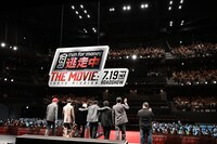 「逃走中 THE MOVIE」完成披露の様子。