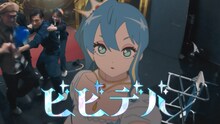 星街すいせい「ビビデバ」ミュージックビデオサムネイル画像