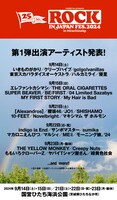 「ROCK IN JAPAN FESTIVAL 2024 in Hitachinaka」出演アーティスト第1弾