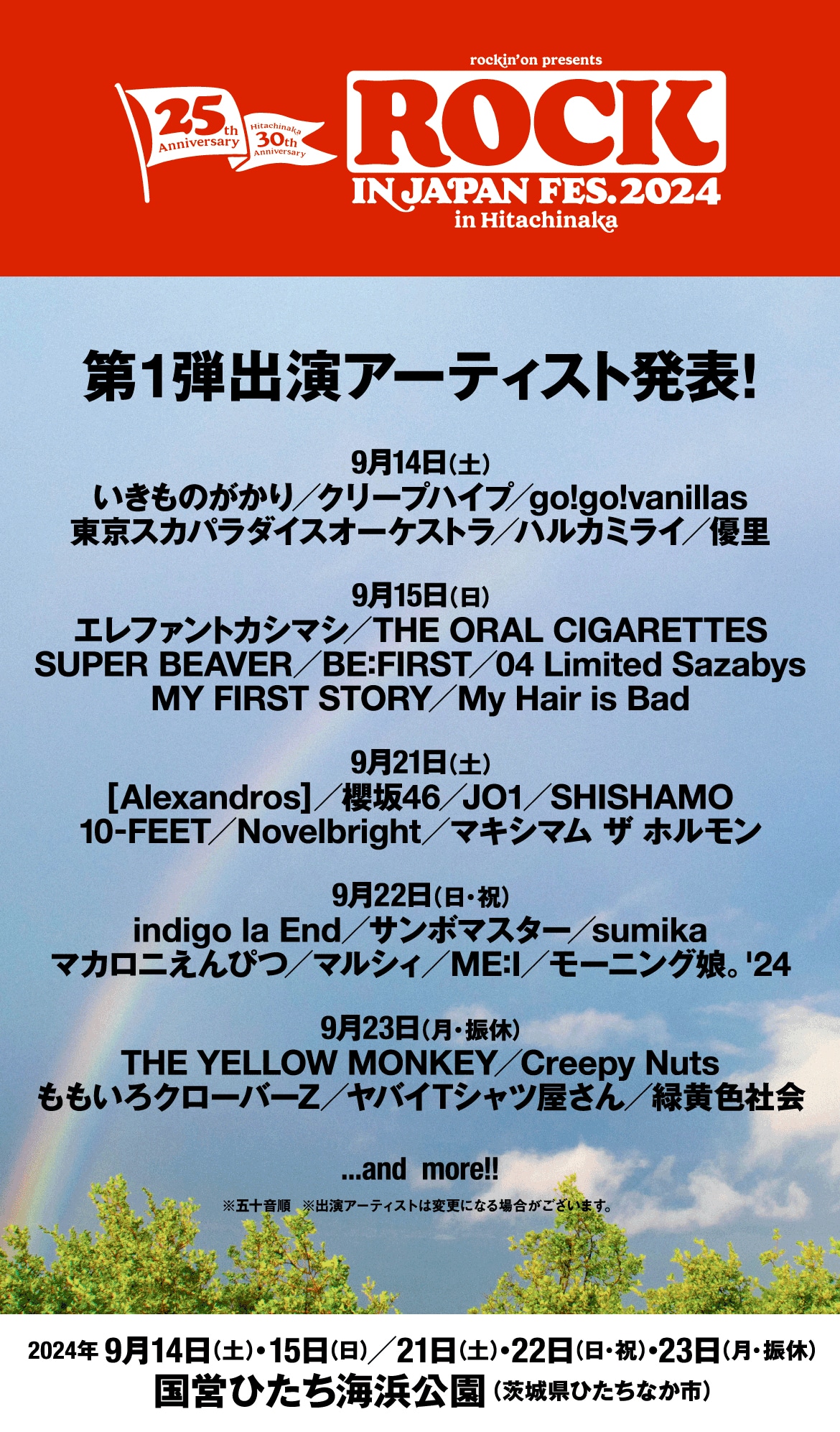 「ROCK IN JAPAN FESTIVAL 2024 in Hitachinaka」出演アーティスト第1弾