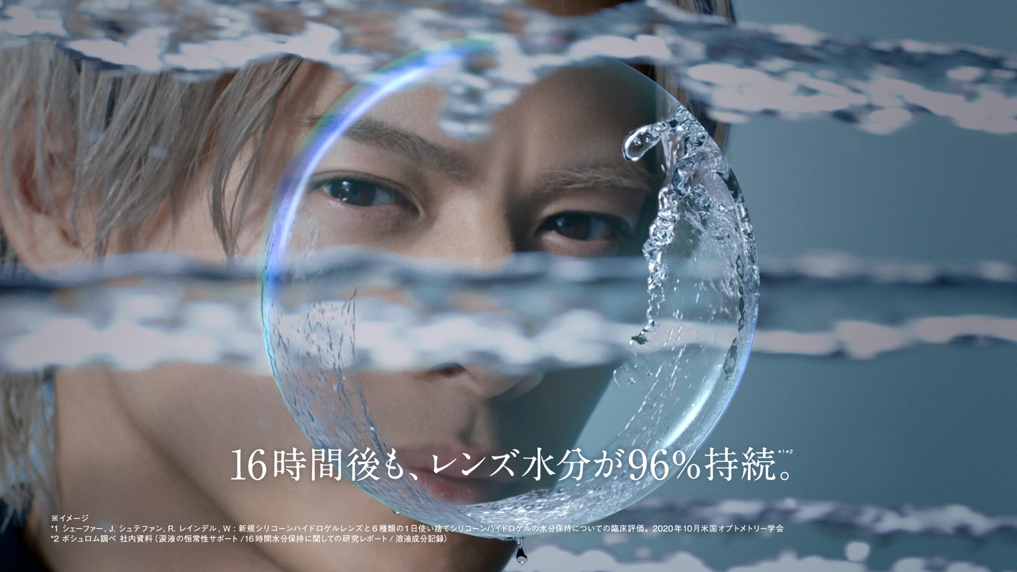 平野紫耀が出演する「ボシュロム アクアロックス ワンデー UV シン」新CMより。