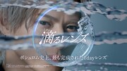 平野紫耀が出演する「ボシュロム アクアロックス ワンデー UV シン」新CMより。