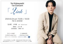 「小林唯 1st Concert『Link』」ビジュアル
