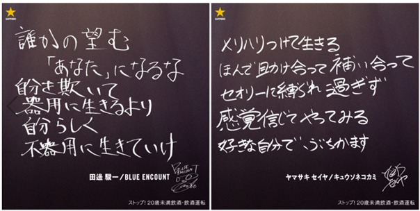 田邊駿一（BLUE ENCOUNT）とヤマサキセイヤ（キュウソネコカミ）のメッセージ。