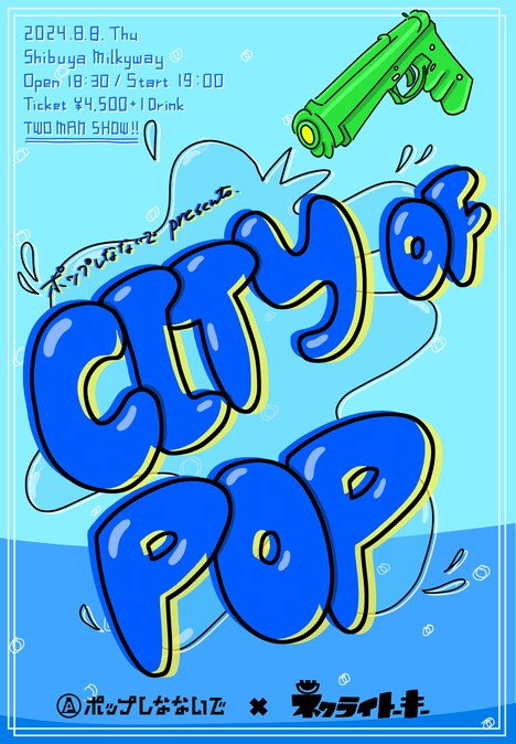 ポップしなないで「CITY OF POP」告知画像