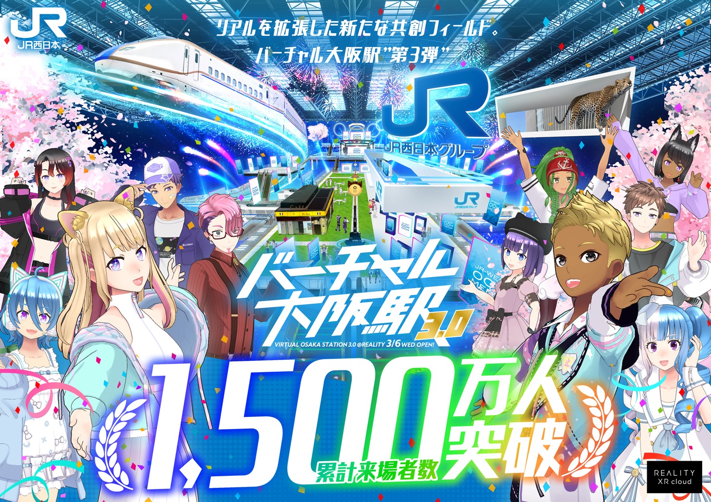 「バーチャル大阪駅3.0」告知ビジュアル(c)LAPONE Entertainment