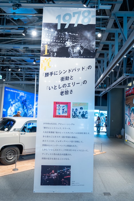 サザンオールスターズの歩みをつづったテキストと当時の貴重な写真。