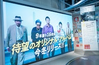 サザンオールスターズの映像を放映する大型ビジョン。