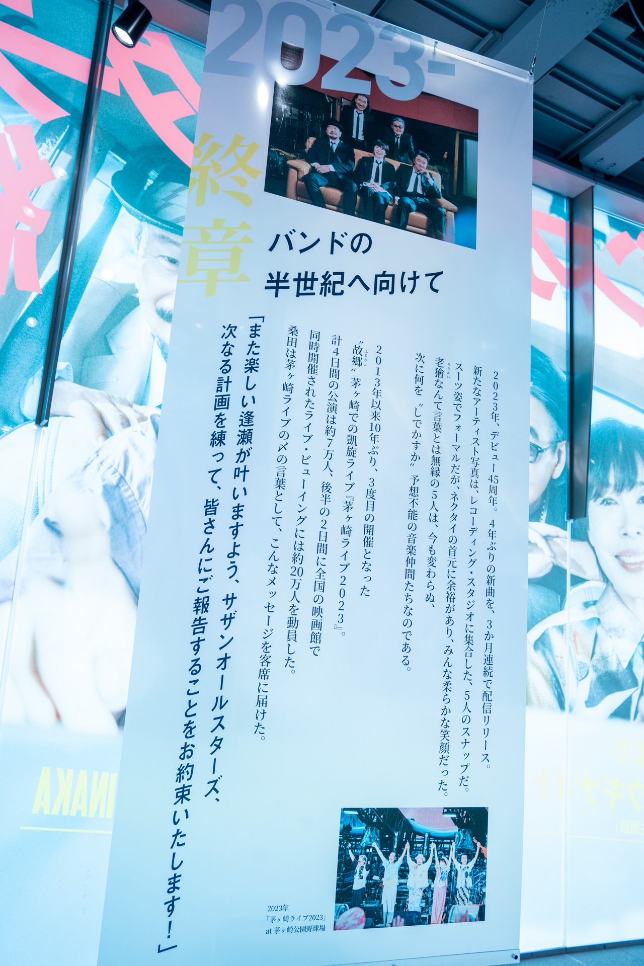 サザンオールスターズの歩みをまとめたテキストと写真。