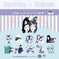 「ひつじのショーン」×羊文学のLINEスタンプ。(c)SHAUN THE SHEEP AND SHAUN'S IMAGE ARE ™ AARDMAN ANIMATIONS LTD. 2024