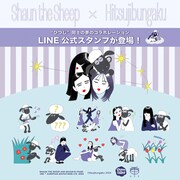 「ひつじのショーン」×羊文学のLINEスタンプ。(c)SHAUN THE SHEEP AND SHAUN'S IMAGE ARE ™ AARDMAN ANIMATIONS LTD. 2024