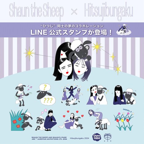「ひつじのショーン」×羊文学のLINEスタンプ。(c)SHAUN THE SHEEP AND SHAUN'S IMAGE ARE ™ AARDMAN ANIMATIONS LTD. 2024