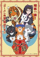 テレビアニメ「ラーメン赤猫」キービジュアル (c)アンギャマン／集英社・ラーメン赤猫製作委員会