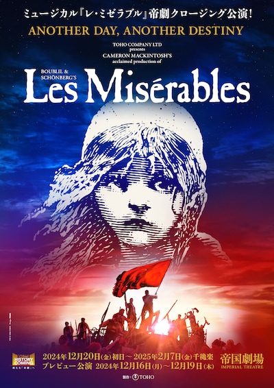「レ・ミゼラブル」告知ビジュアル
