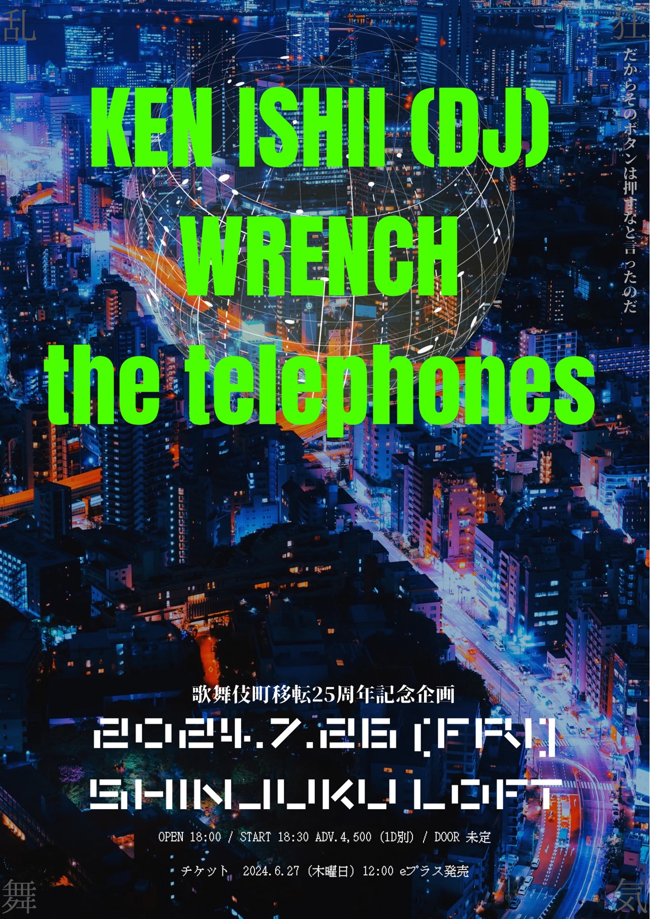 KEN ISHII、WRENCH、the telephonesが新宿LOFTでスリーマンライブ