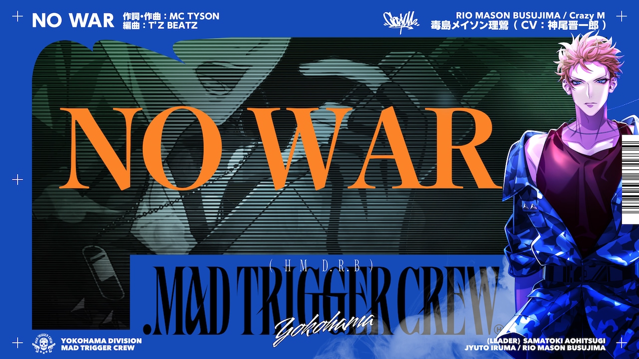 MC TYSONが「ヒプマイ」に楽曲提供、毒島メイソン理鶯のソロ曲「NO WAR