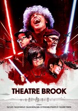 シアターブルック