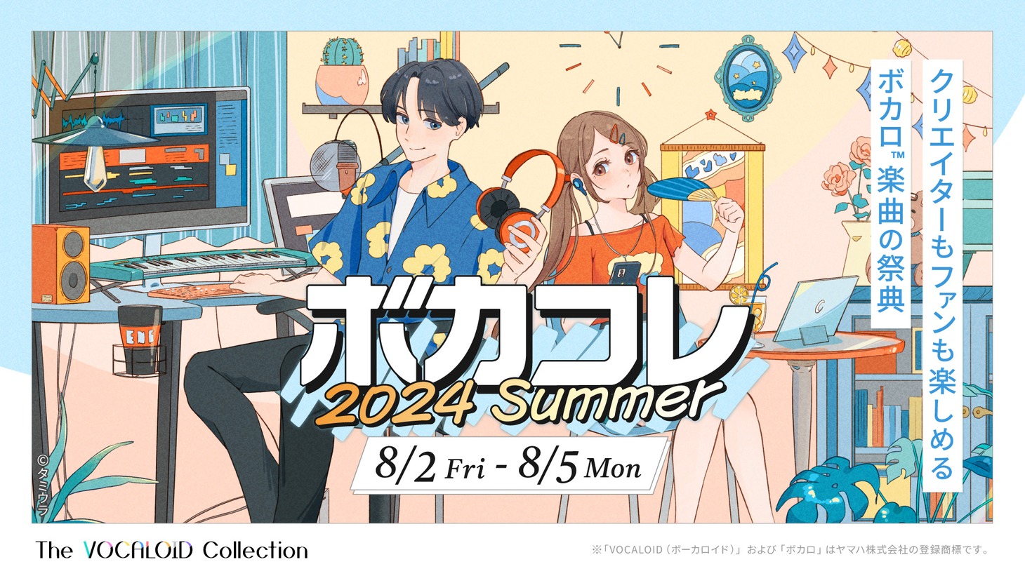 「The VOCALOID Collection ～2024 Summer～」キービジュアル