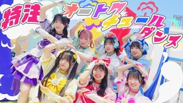 Appare!新曲「特注オートクチュールダンス」MV公開、監督はスカイピース☆イニ☆