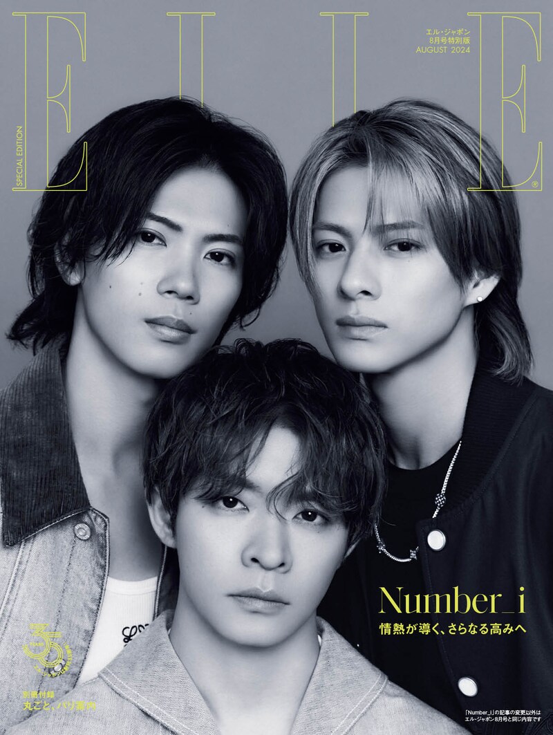 雑誌「ELLE Japon」8月号特別版［B］black&white ver.表紙