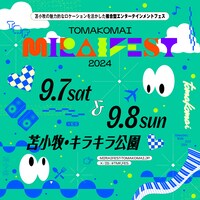 「TOMAKOMAI MIRAI FEST 2024」キービジュアル