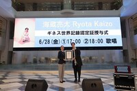 ギネス世界記録公式認定授与式イベントの様子。（撮影：おおつかときや）