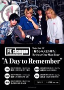 「PK shampoo Major 2nd EP 『輝くもの天より堕ち』 Release One Man Tour "A Day to Remember"」告知用画像