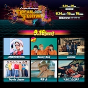 「テレビ朝日ドリームフェスティバル2024」9月16日出演者