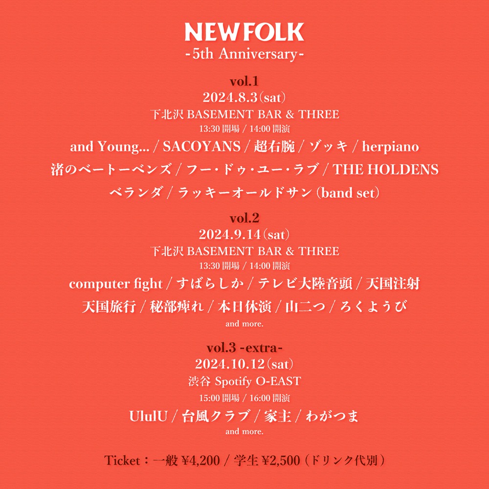 「NEWFOLK -5th Anniversary-」告知ビジュアル